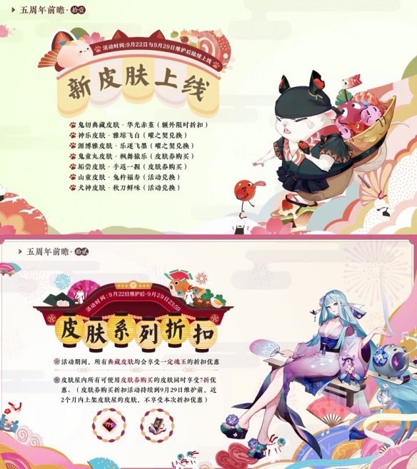 阴阳师五周年皮肤有哪些