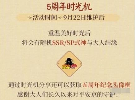 阴阳师五周年庆有什么福利