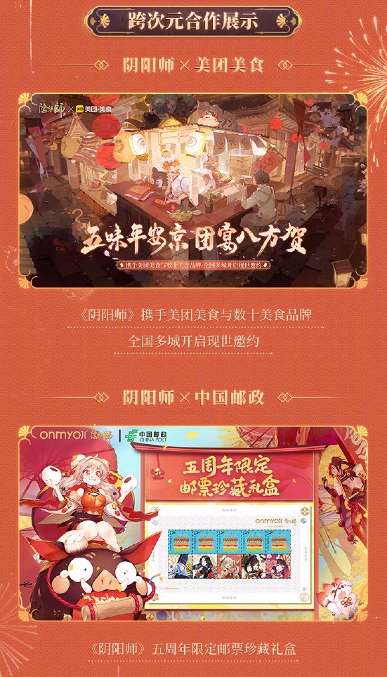 阴阳师五周年庆有什么福利