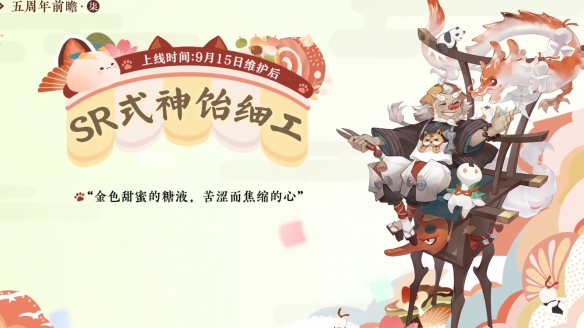 阴阳师9月8日更新了什么内容