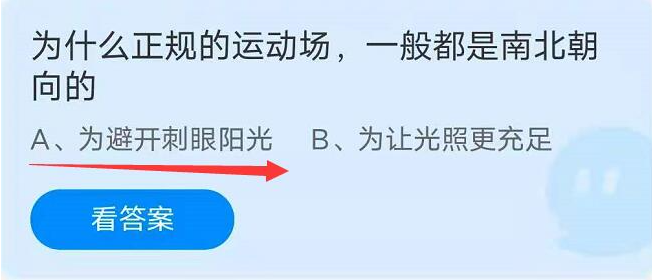 蚂蚁庄园9月11日问题答案汇总