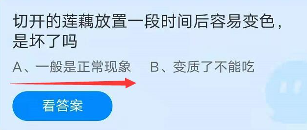 蚂蚁庄园9月11日问题答案汇总