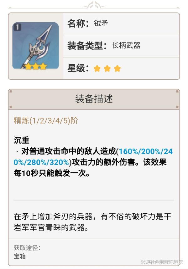 原神0命香菱各阶段配装推荐