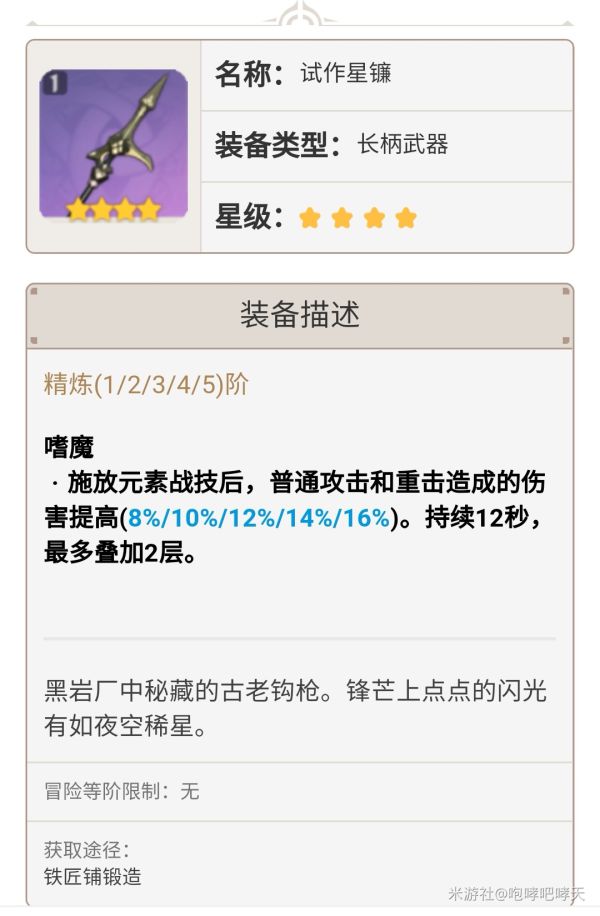 原神0命香菱各阶段配装推荐
