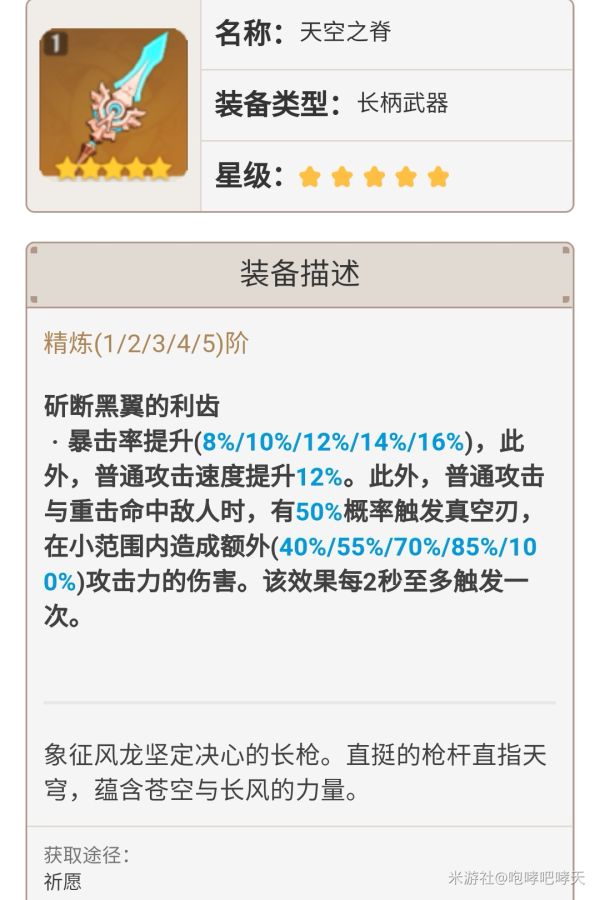 原神0命香菱各阶段配装推荐