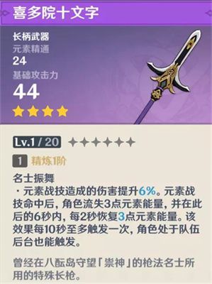 原神2.0版香菱培养建议及武器推荐