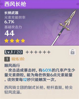 原神2.0版香菱培养建议及武器推荐