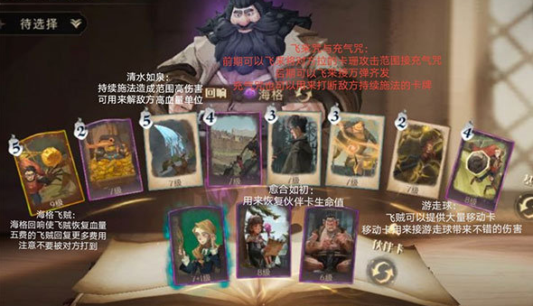 哈利波特魔法觉醒金色飞贼卡组搭配分享