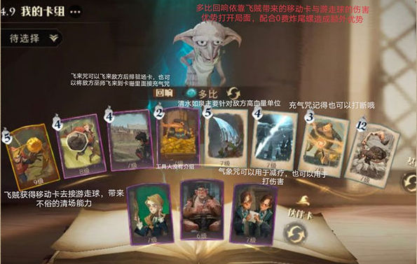 哈利波特魔法觉醒金色飞贼卡组搭配分享