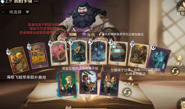哈利波特魔法觉醒金色飞贼卡组搭配分享