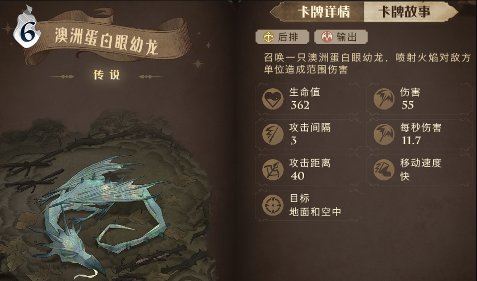 哈利波特魔法觉醒澳洲蛋白眼幼龙卡组搭配分享