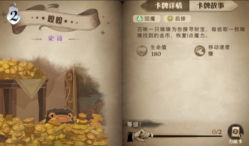 哈利波特魔法觉醒澳洲蛋白眼幼龙卡组搭配分享
