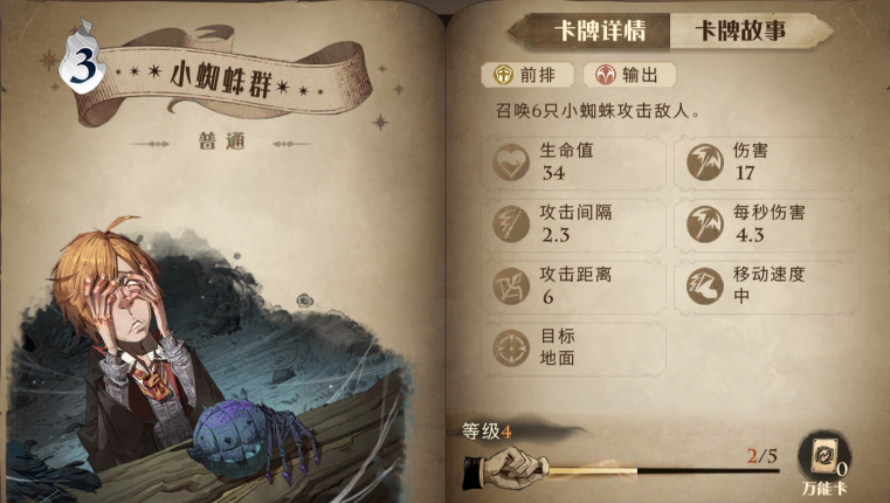 哈利波特魔法觉醒澳洲蛋白眼幼龙卡组搭配分享