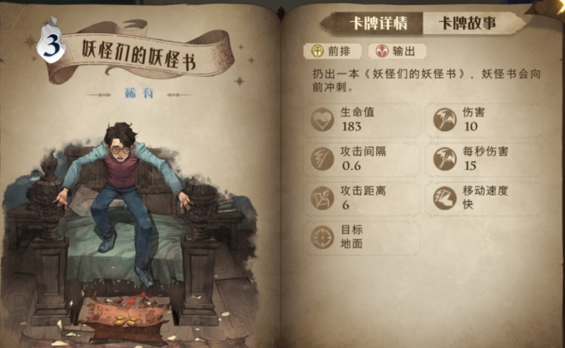 哈利波特魔法觉醒澳洲蛋白眼幼龙卡组搭配分享