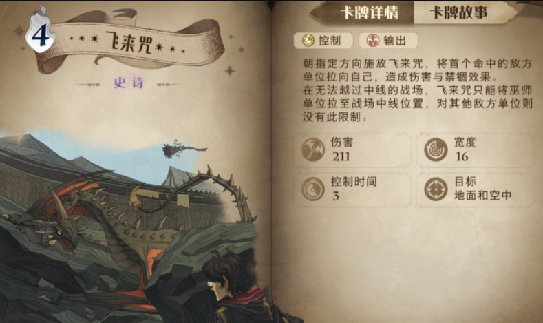 哈利波特魔法觉醒澳洲蛋白眼幼龙卡组搭配分享