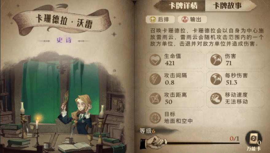 哈利波特魔法觉醒澳洲蛋白眼幼龙卡组搭配分享