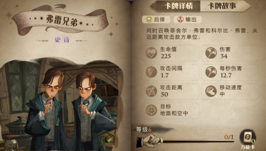 哈利波特魔法觉醒澳洲蛋白眼幼龙卡组搭配分享