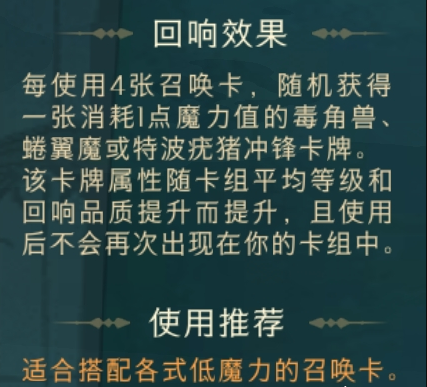 哈利波特魔法觉醒澳洲蛋白眼幼龙卡组搭配分享