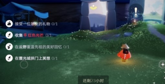 光遇9月11日每日任务怎么做
