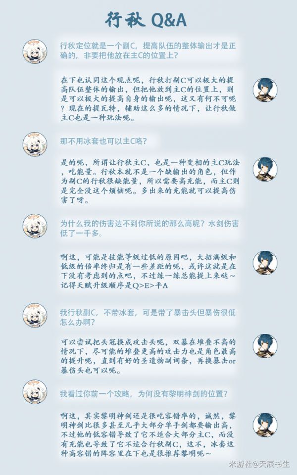 原神冰套主C行秋队伍配置及输出手法分享