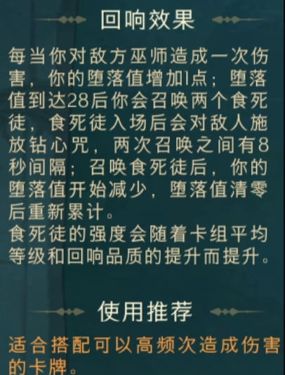 哈利波特魔法觉醒钻心剜骨卡组搭配分享
