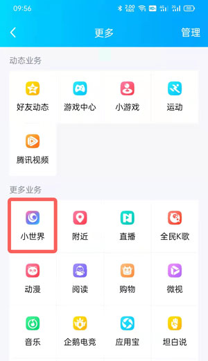 QQ小世界作品删除方法说明