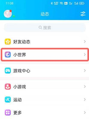 QQ小世界取消推过方法说明