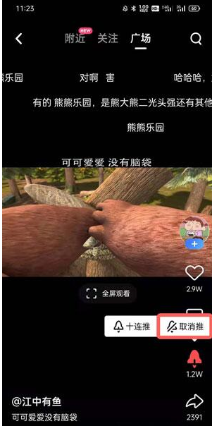 QQ小世界取消推过方法说明