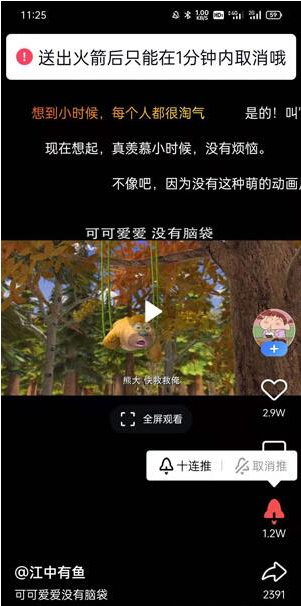 QQ小世界取消推过方法说明