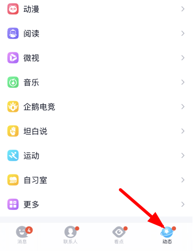 QQ小世界取消推过方法说明
