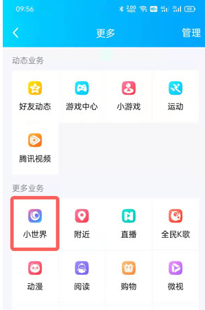 QQ小世界取消推过方法说明