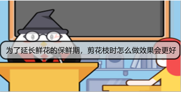 为了延长鲜花的保鲜期，剪花枝时怎么做效果会更好