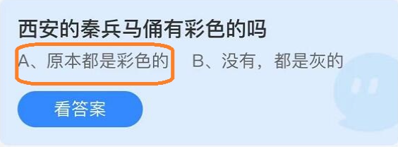 西安的秦兵马俑有彩色的吗