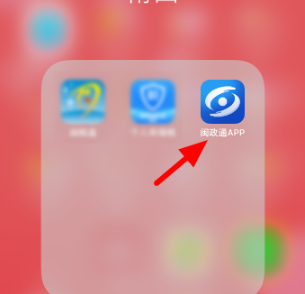 八闽健康码更换绑定手机号操作分享