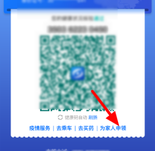 八闽健康码更换绑定手机号操作分享