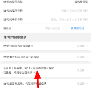 八闽健康码更换绑定手机号操作分享