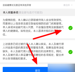 八闽健康码更换绑定手机号操作分享