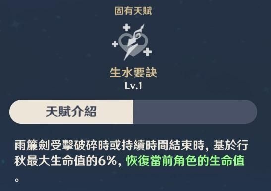 原神万金油行秋培养及生水要诀技巧