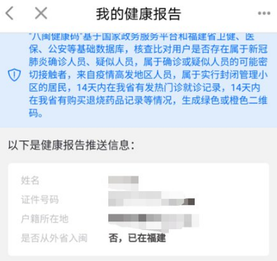八闽健康码核酸检测结果查看分享