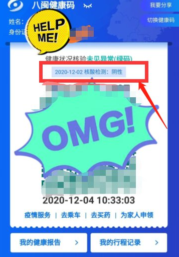 八闽健康码核酸检测结果查看分享