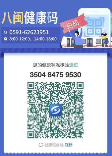 八闽健康码橙色变绿操作分享