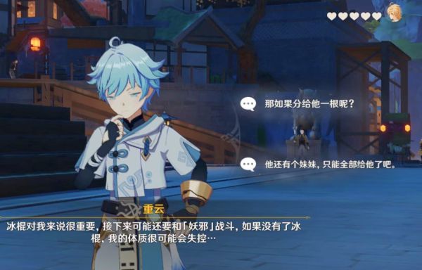 原神重云邀约事件全结局达成方法分享