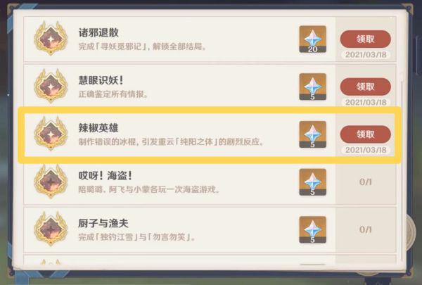 原神重云邀约事件全结局达成方法分享