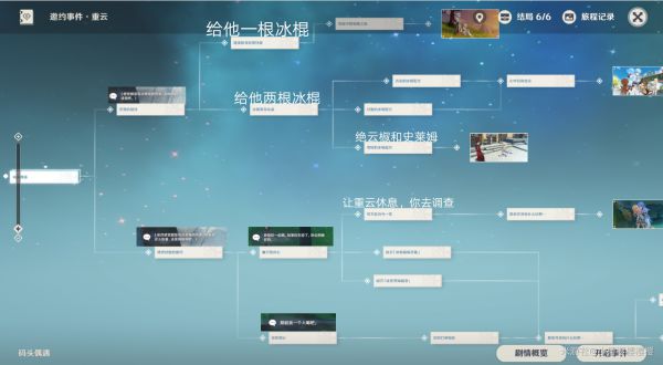 原神重云邀约事件全选项一览