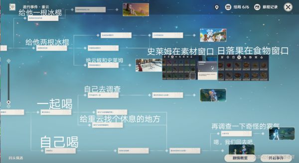 原神重云邀约事件全选项一览