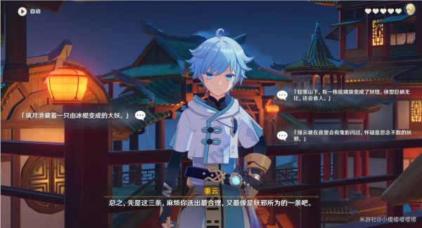 原神重云邀约事件全选项一览
