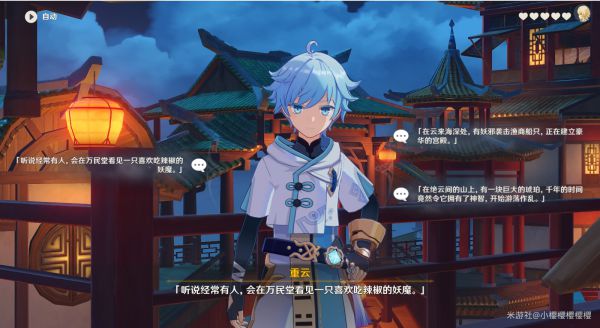 原神重云邀约事件全选项一览