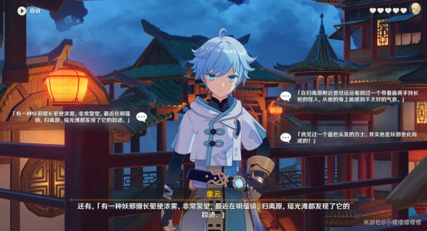 原神重云邀约事件全选项一览