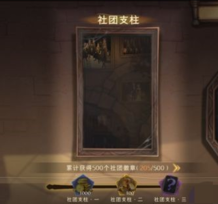 哈利波特魔法觉醒神秘成就一览