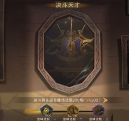 哈利波特魔法觉醒神秘成就一览